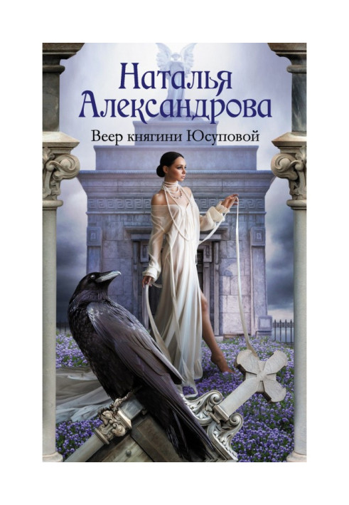 Book Fan of Princess Yusupova