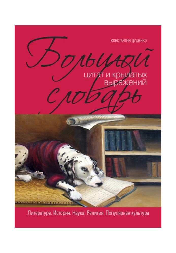 Book Large dictionary of quotes and popular expressions