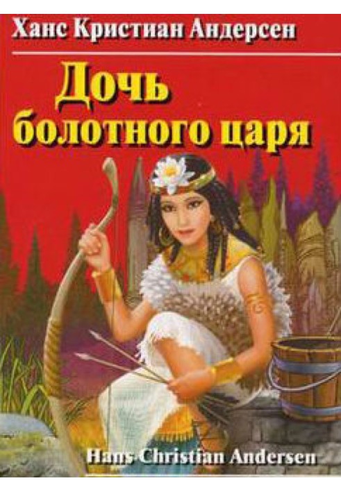 Book Daughter of the Swamp King