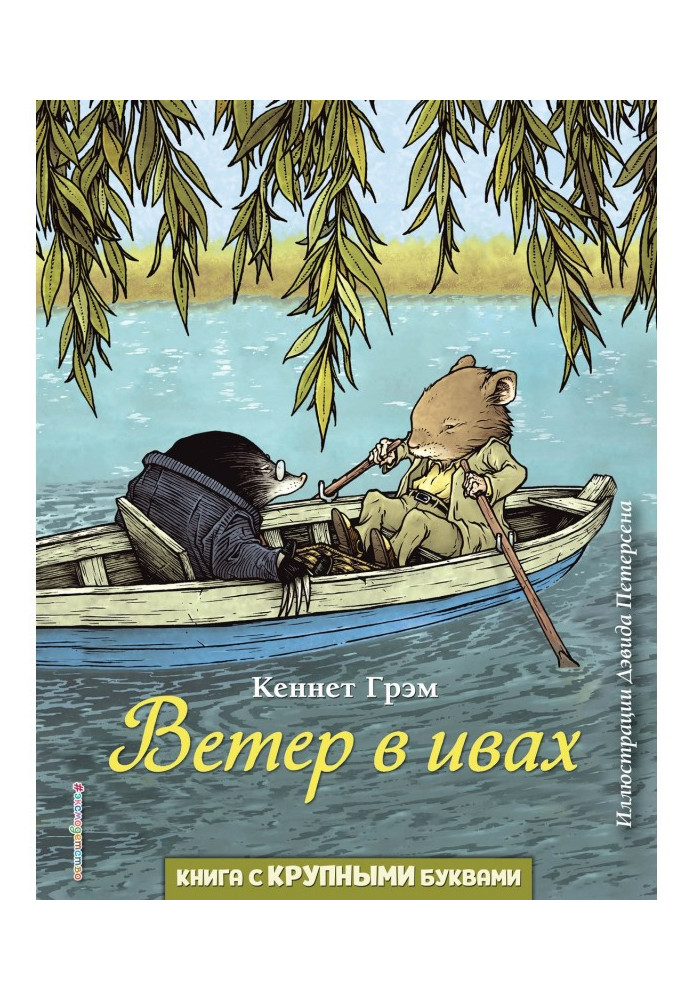 Book Wind is in willows
