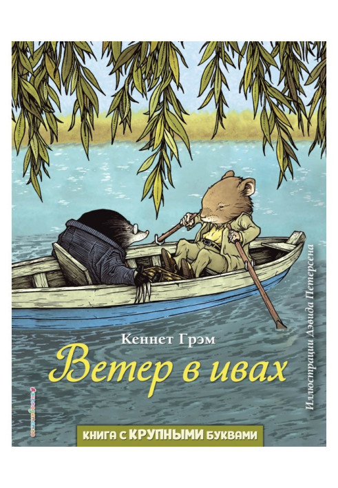 Book Wind is in willows