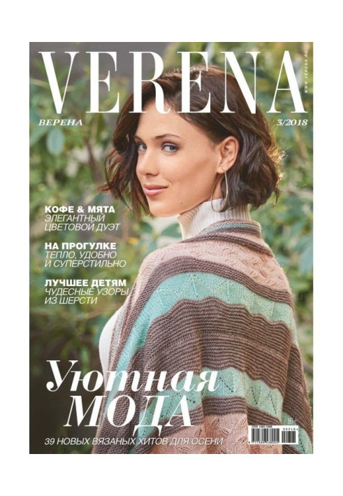 Книга Верена №3/2018