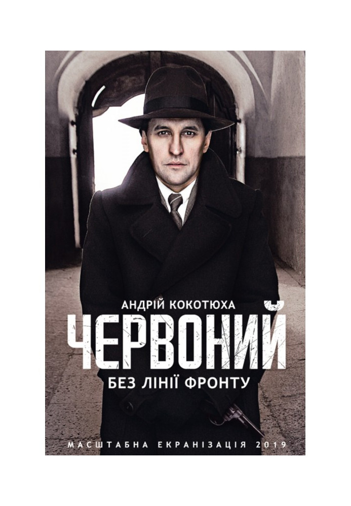 Книга Червоний. Без лінії фронту
