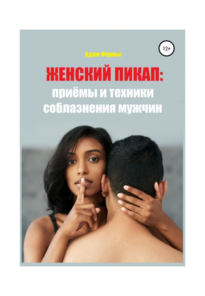 Book Female pickup truck: techniques and techniques for seducing men