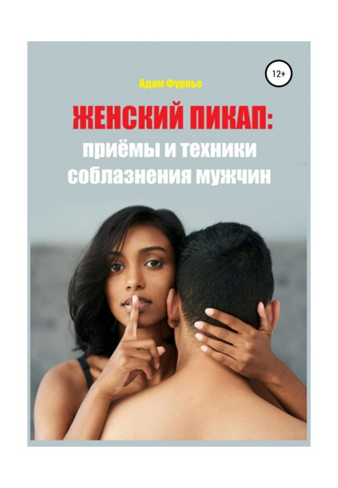 Book Female pickup truck: techniques and techniques for seducing men