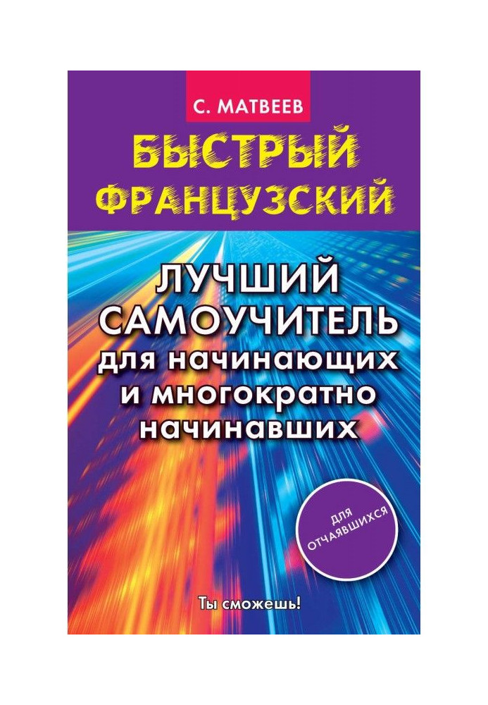 Book Rapid French. The best manual for self-tuition for beginners and repeatedly beginning