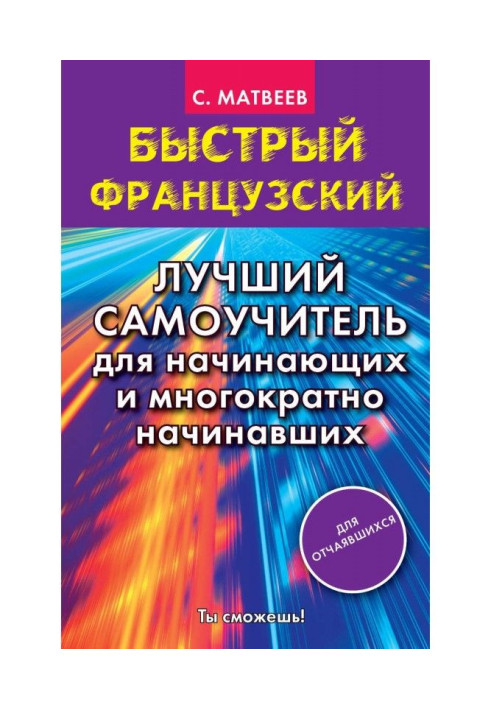 Book Rapid French. The best manual for self-tuition for beginners and repeatedly beginning