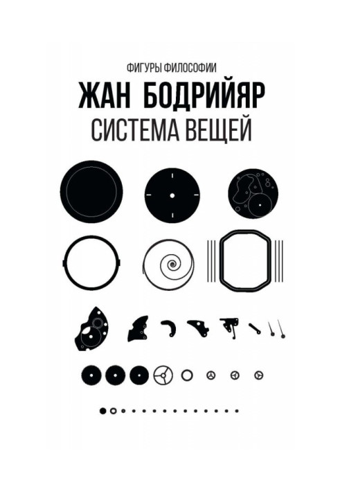 Книга Система вещей