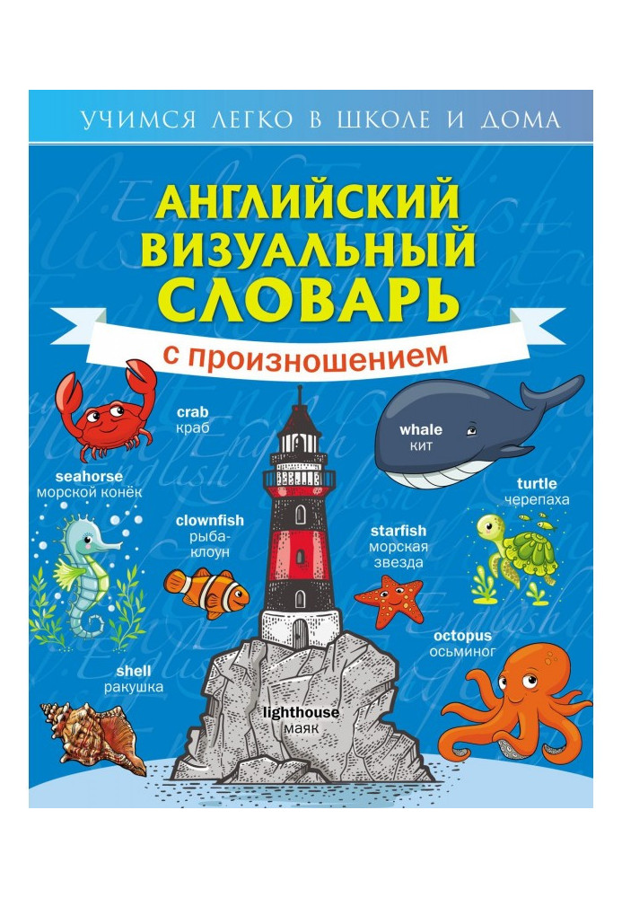 Книга Англійська візуальний словник із вимовою
