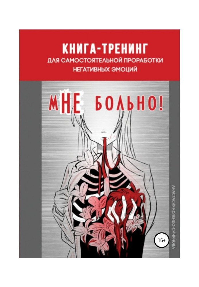 Book Book-training for the independent working of negative emotions of "мНЕ badly"!