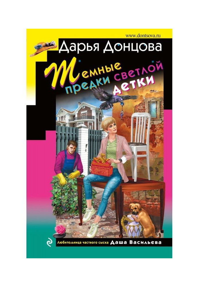 Книга Темні предки світлих діток