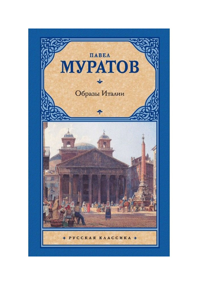 Книга Образи Італії