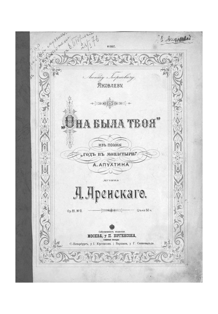 Книга Она была твоя из поэмы quot|Год в монастыре quot| А. Апухтина