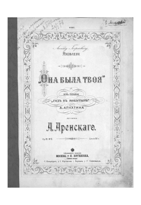 Книга Она была твоя из поэмы quot|Год в монастыре quot| А. Апухтина