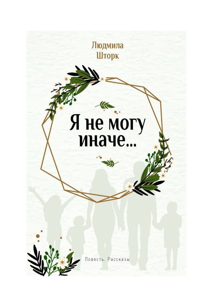 Book I do not can differently. Story and stories