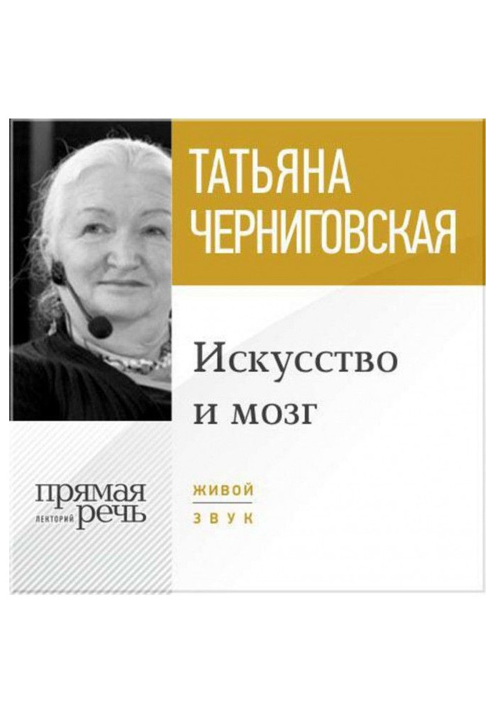 Book A lecture is "Art and brain"