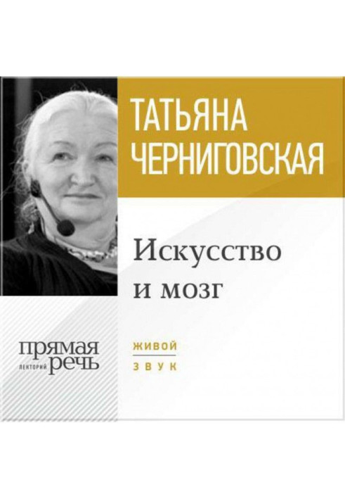 Book A lecture is "Art and brain"