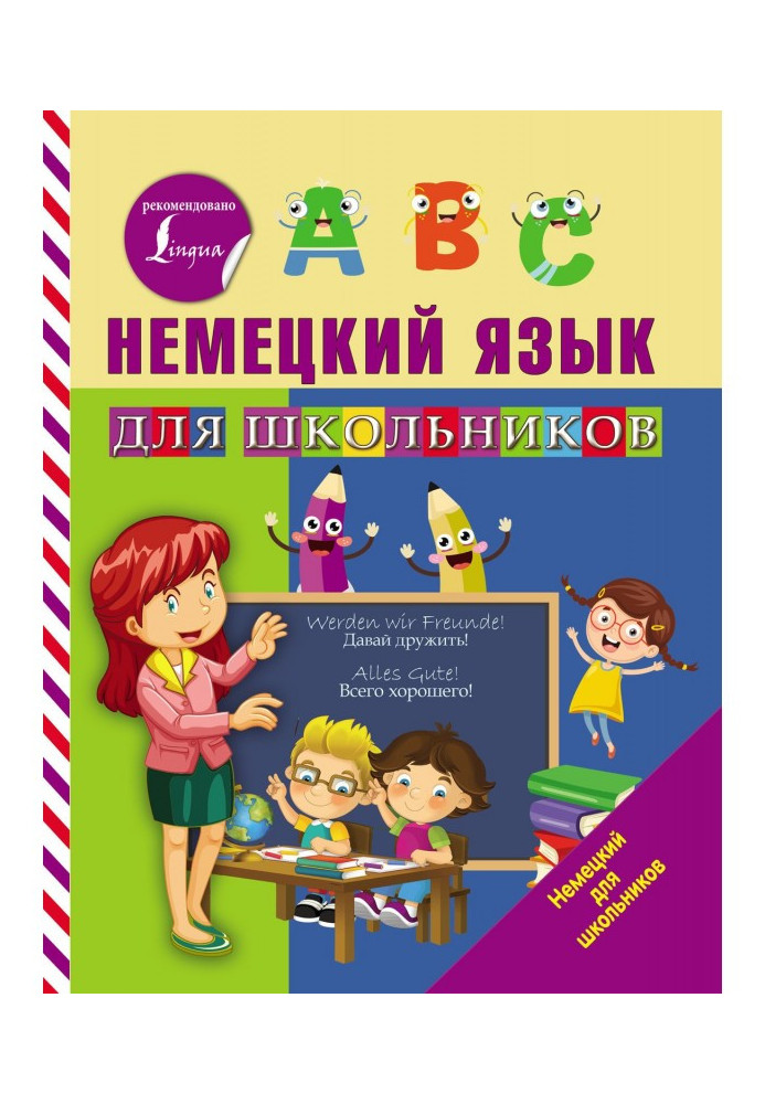 Книга Немецкий язык для школьников