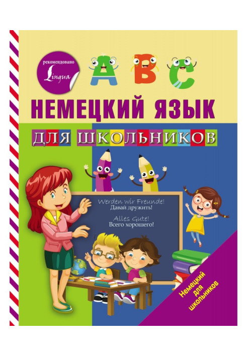 Книга Немецкий язык для школьников