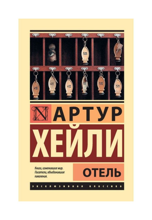 Книга Отель