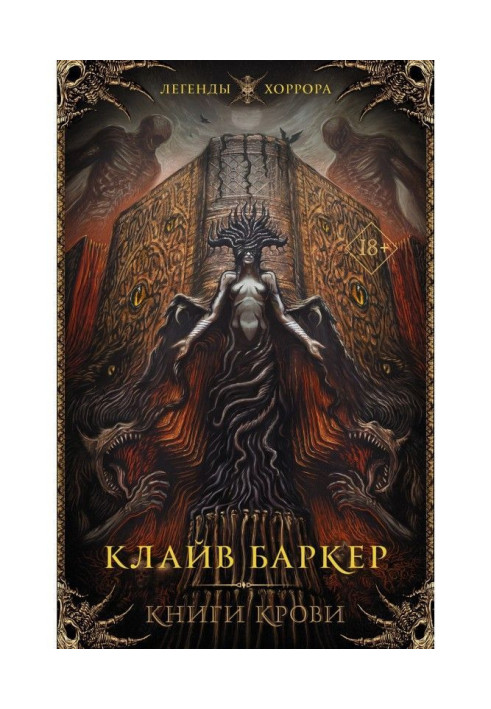 Book Books of blood. I - III