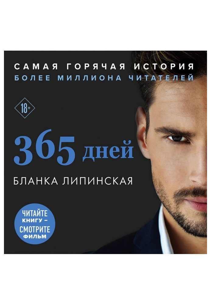 Книга 365 днів