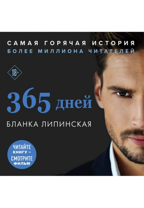 Книга 365 днів