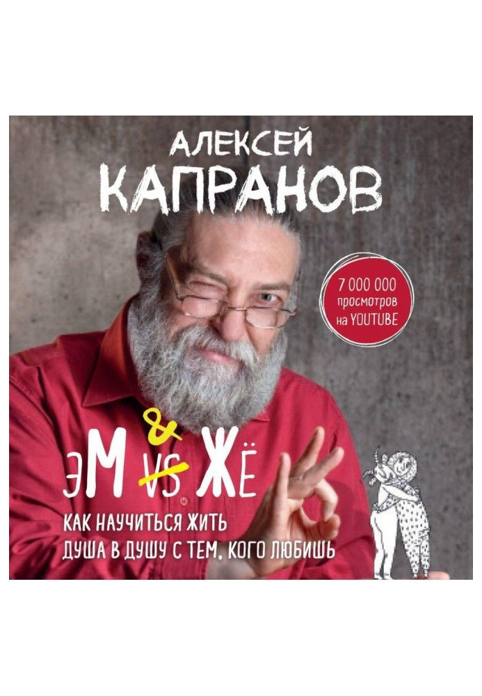 Book МЖ. How to learn to live in harmony with those, who love