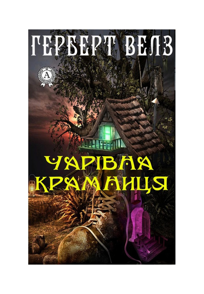 Книга Чарівна крамниця