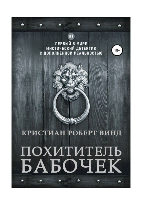 Book Kidnapper of butterflies