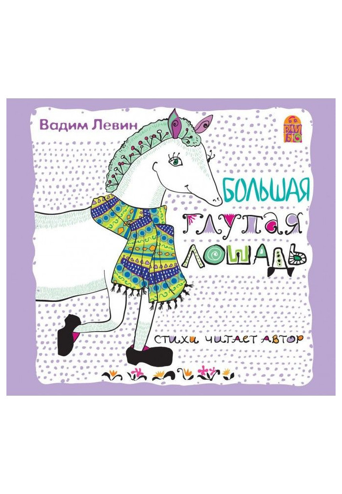Book Large foolish horse