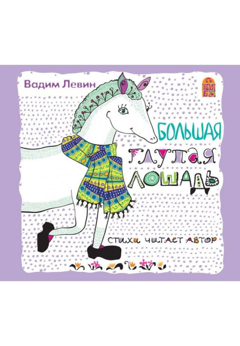 Book Large foolish horse
