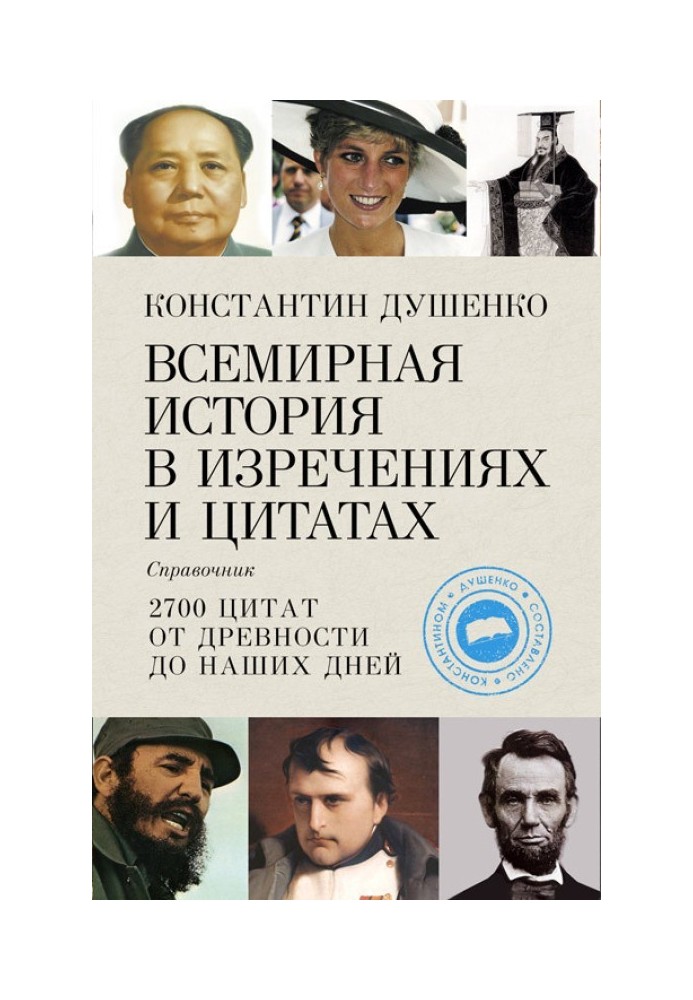 Book World history in sayings and quotes