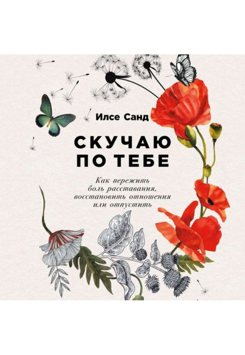 Книга Сумую за тобою