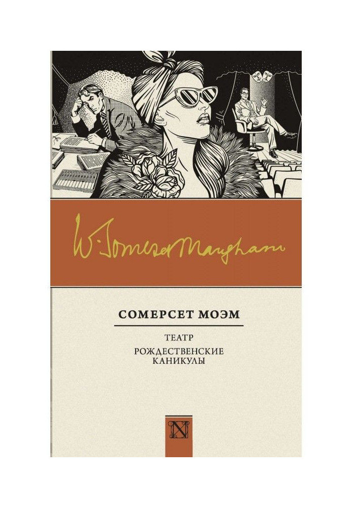 Книга Театр. Різдвяні канікули (збірка)