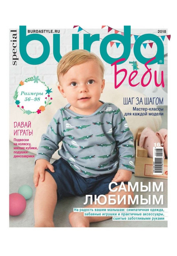 Книга Burda Special №07/2018
