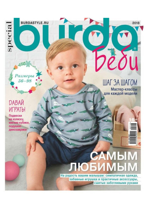 Книга Burda Special №07/2018