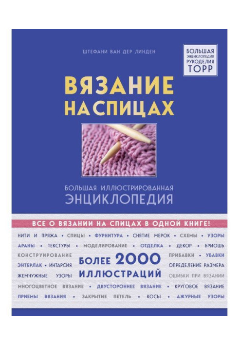 Book Knitting on spokes. Large illustrated encyclopaedia