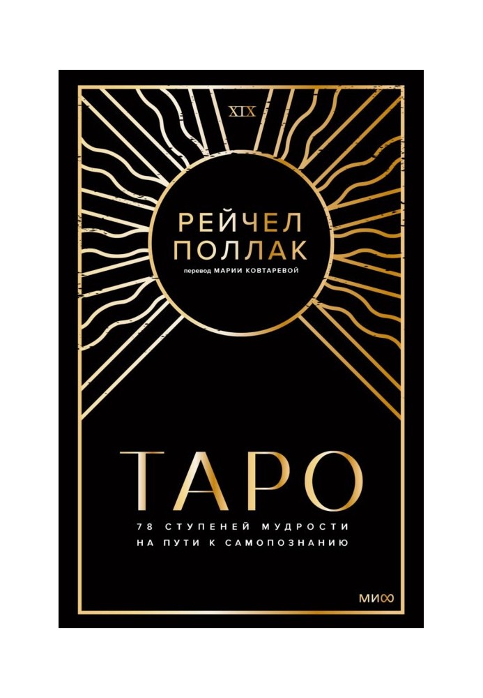 Book Tarot: 78 steps of wisdom on the path to self-knowledge