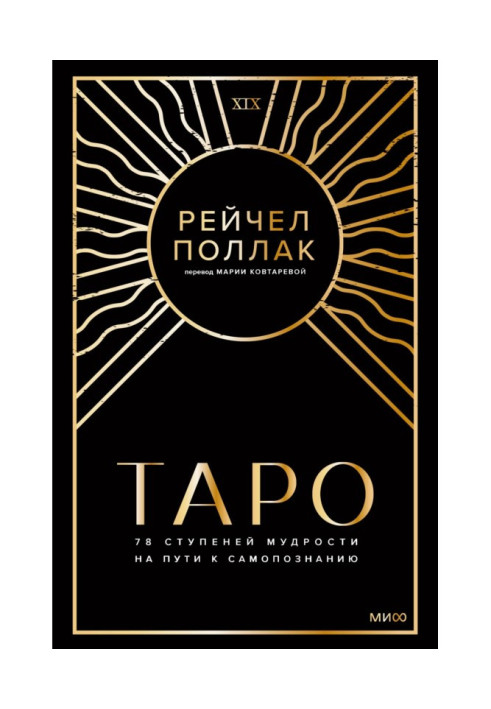 Book Tarot: 78 steps of wisdom on the path to self-knowledge