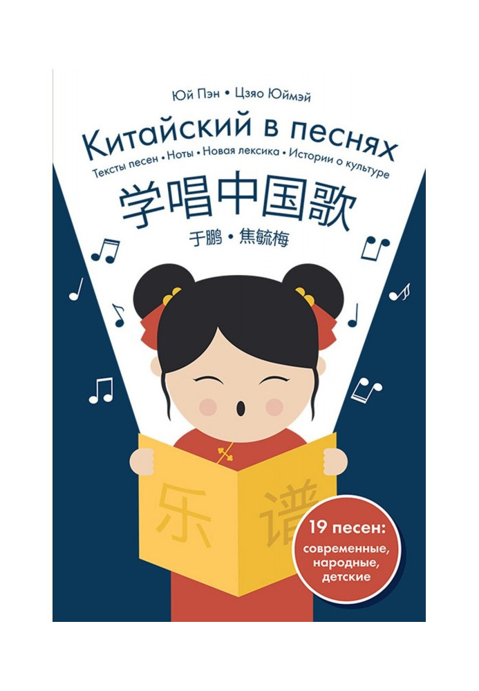 Книга Китайська у піснях