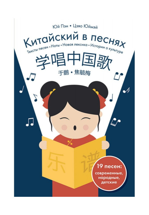 Book Chinese in songs
