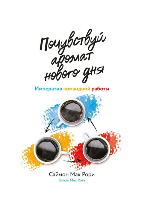 Book Feel the aroma of new day. Imperative of command work