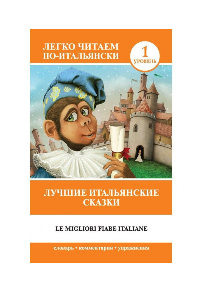 Book The best Italian fairy tales / Le migliori fiabe italiane