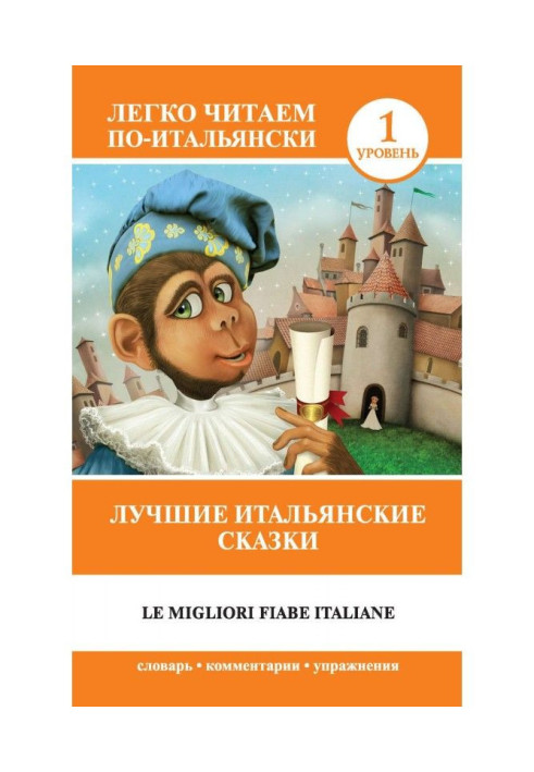 Book The best Italian fairy tales / Le migliori fiabe italiane