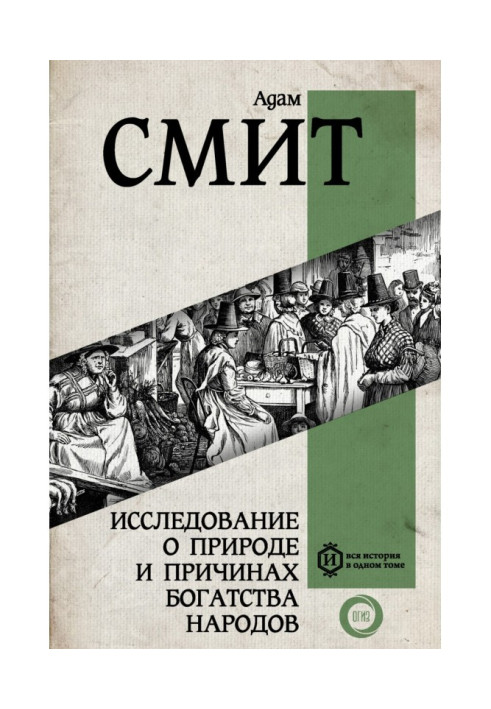 Book An Inquiry into the Nature and Causes of the Wealth of Nations