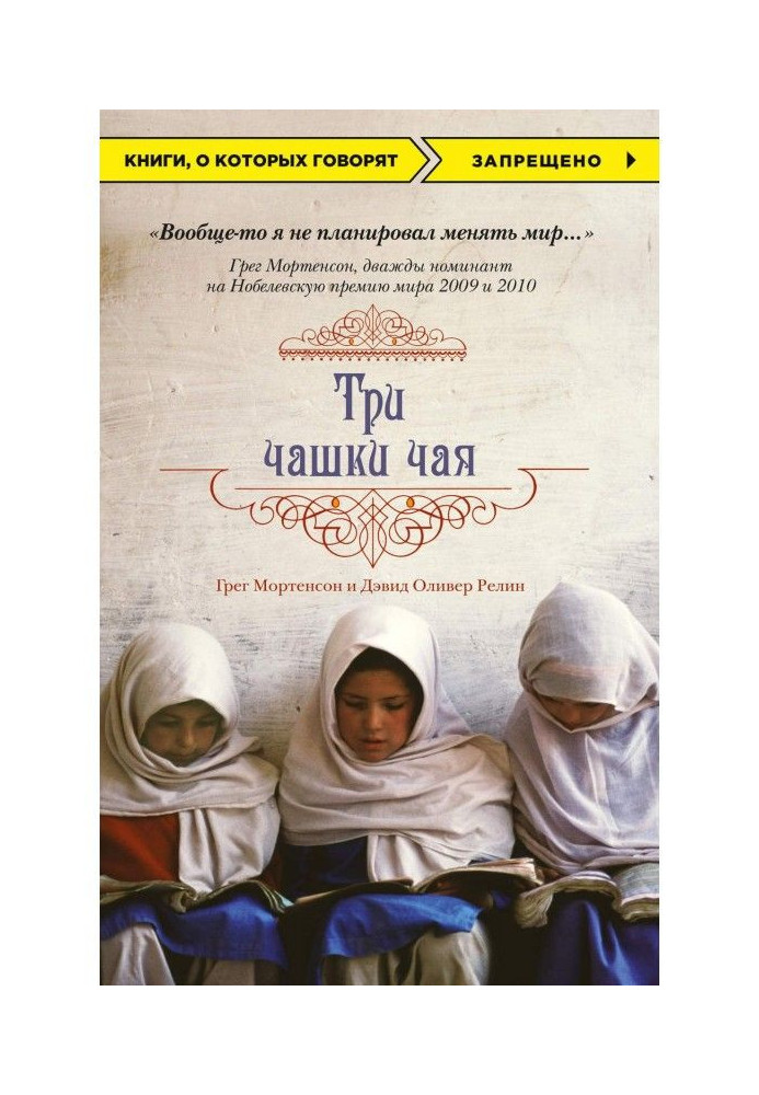 Book Three cups of tea