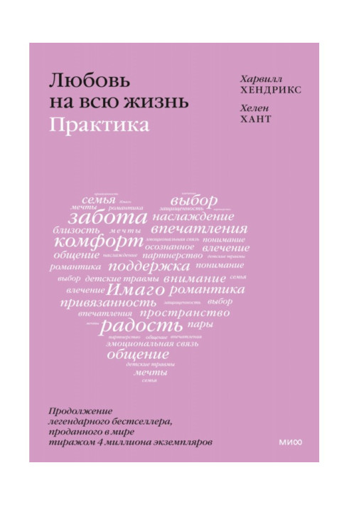 Book Love for Life: Practice