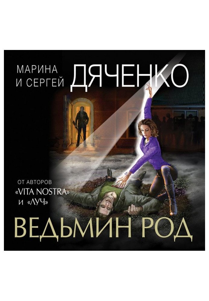 Книга Ведьмин род