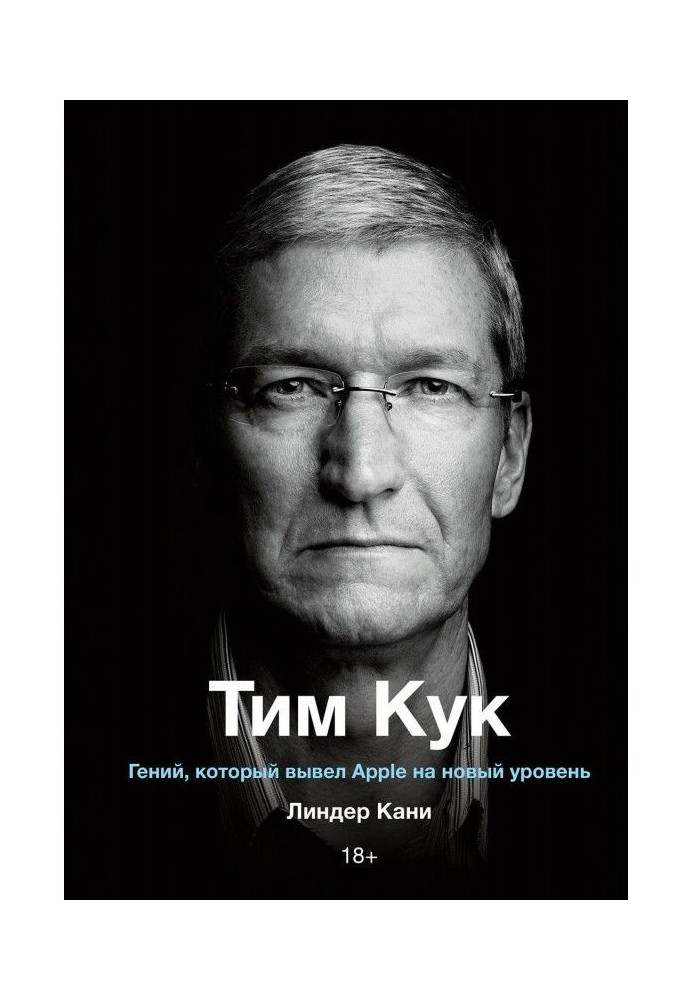 Книга Тім Кук